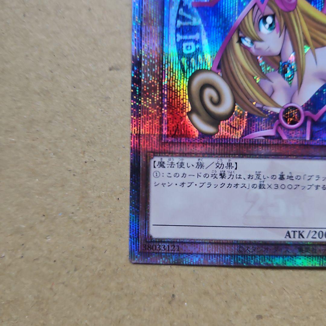 ブラック・マジシャン・ガール 25thシク クオシク