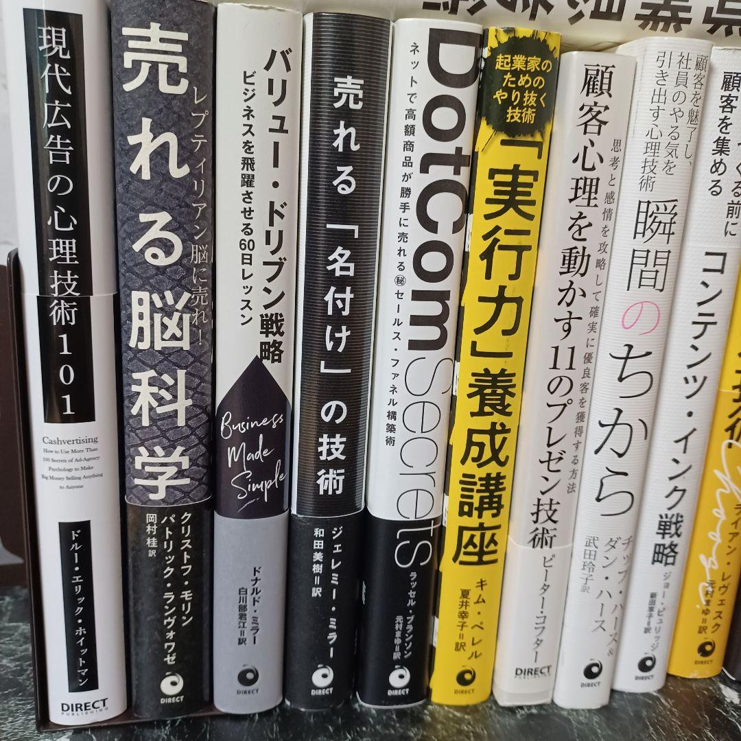 【17冊】約6万円のダイレクト出版17冊セット／現代広告の心理技術101 等