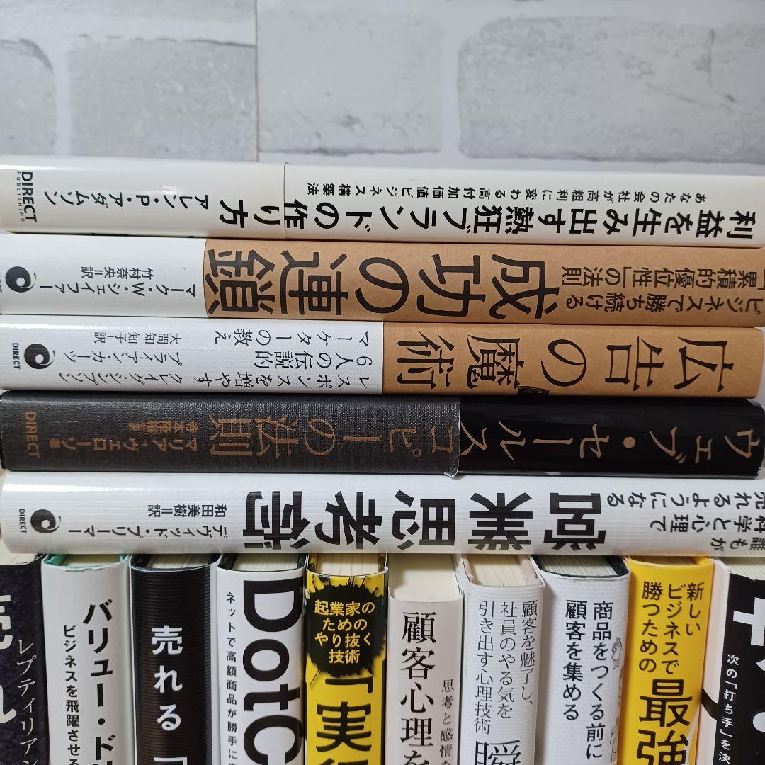 【17冊】約6万円のダイレクト出版17冊セット／現代広告の心理技術101 等