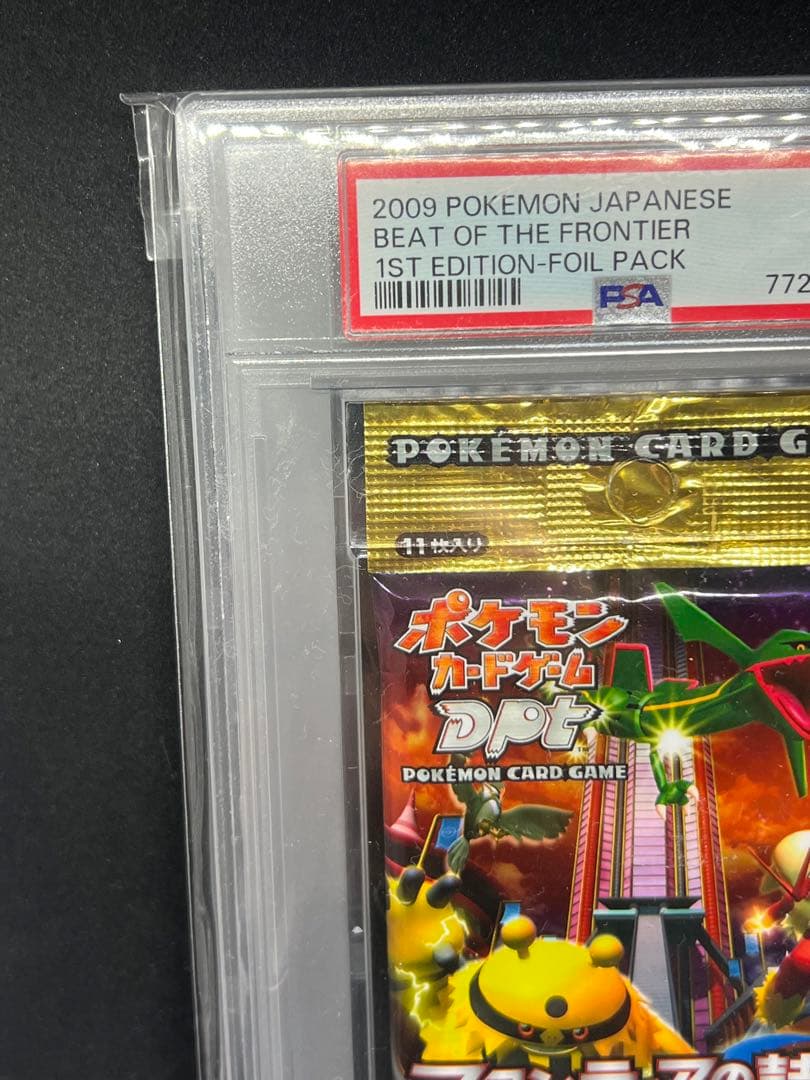 フロンティアの鼓動　未開封　パック　PSA