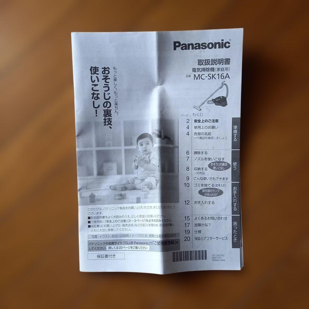 パナソニック掃除機MC-SK16A