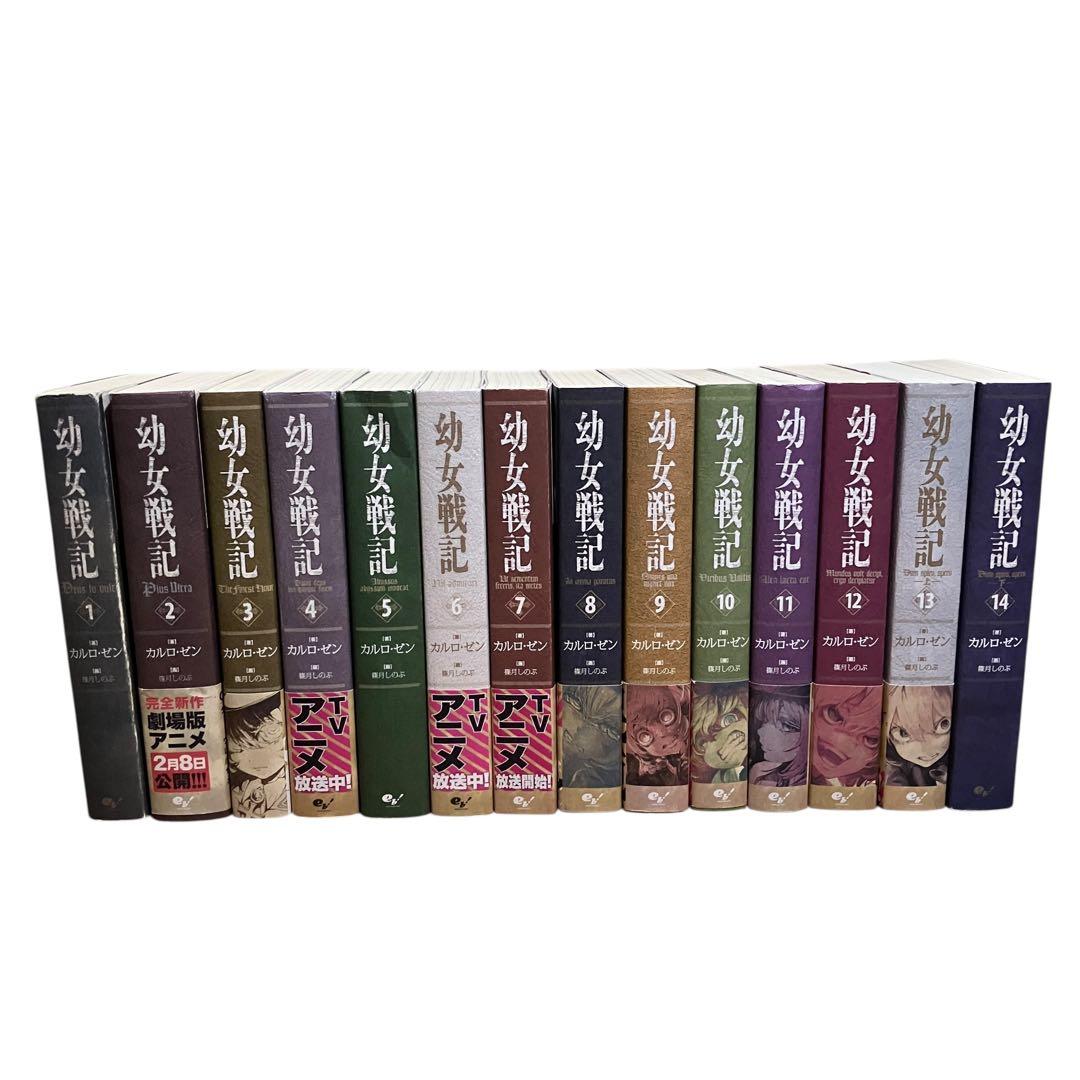 幼女戦記　小説　全巻セット　1〜14巻