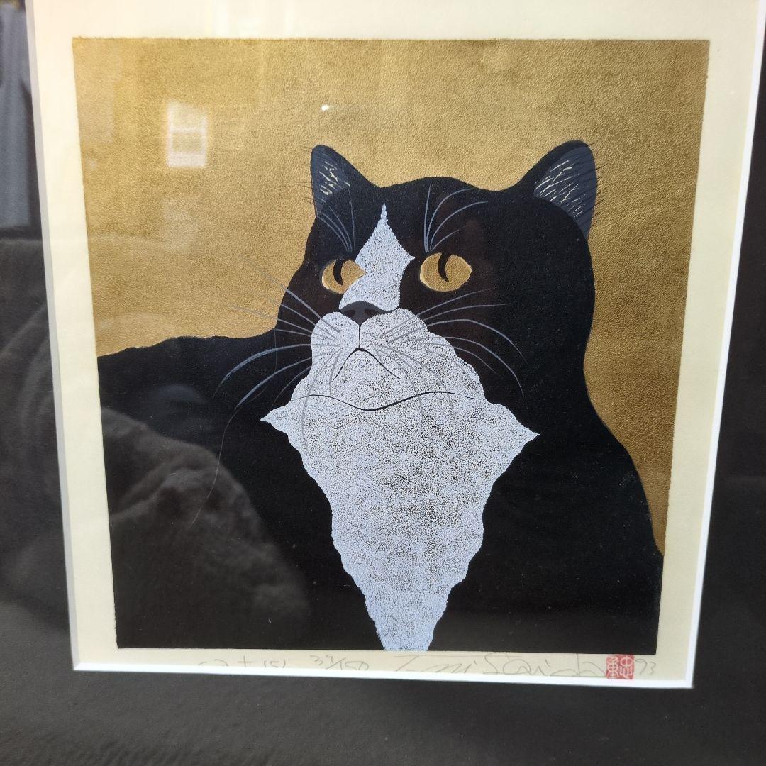 西田忠重 猫のリトグラフ 39/100 サイン入り
