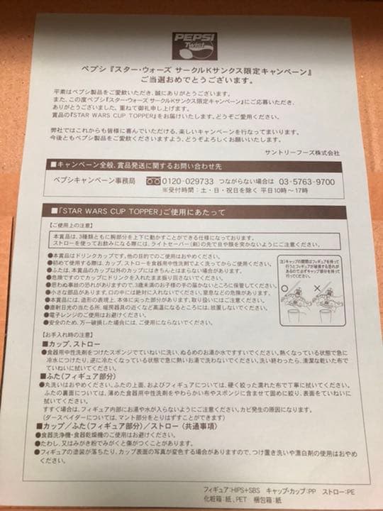 ペプシ　pepsi twist starwars cup topper set