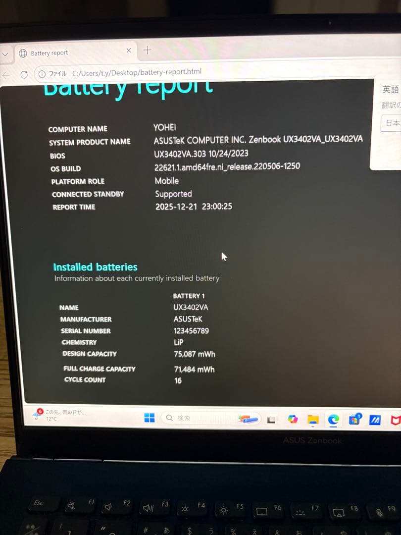 23年式　最安値ASUS Zenbook 14 バッテリー95%