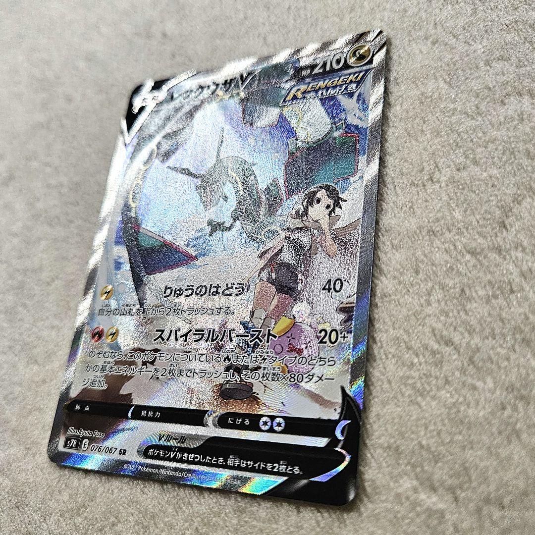 ポケモンカード　レックウザv sa