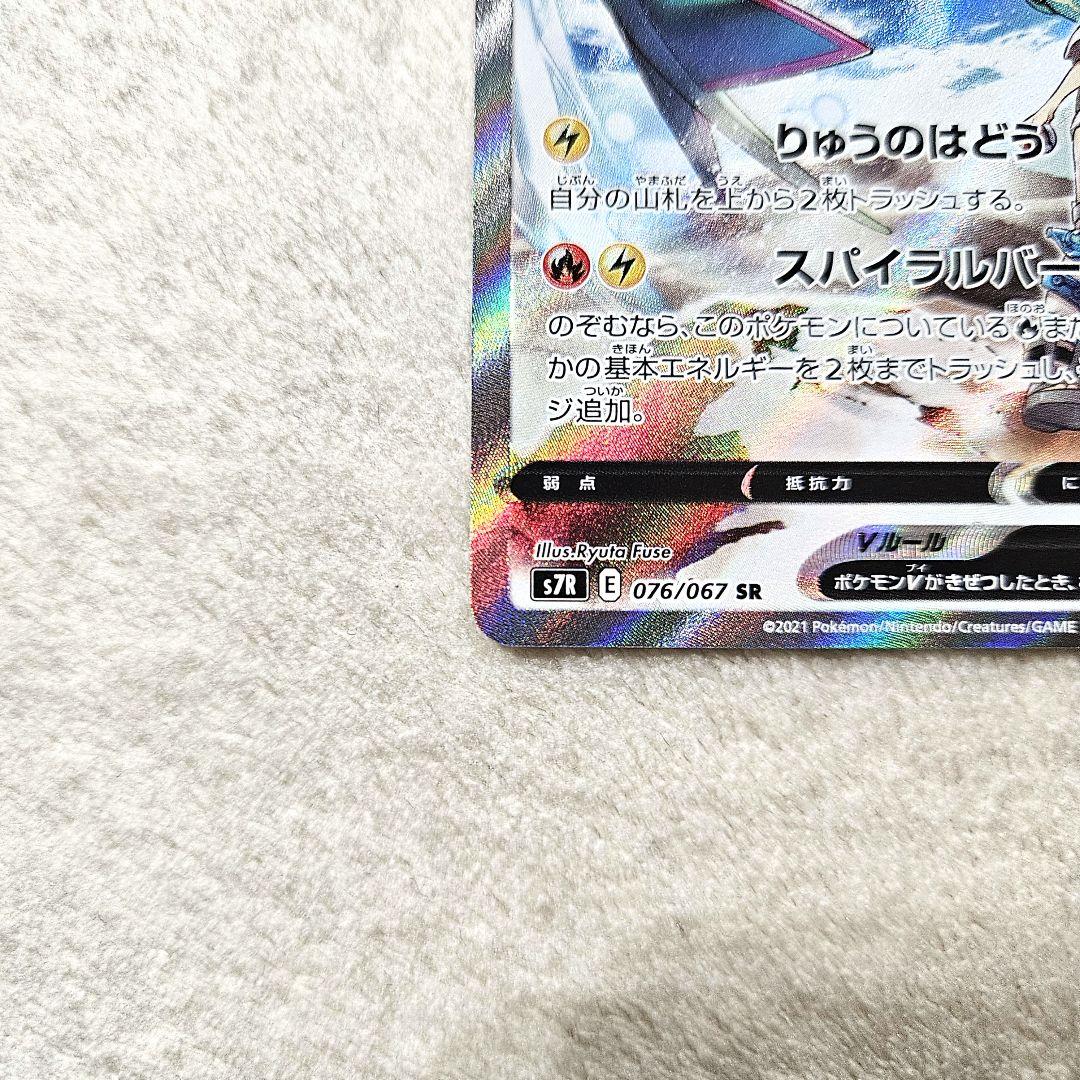 ポケモンカード　レックウザv sa