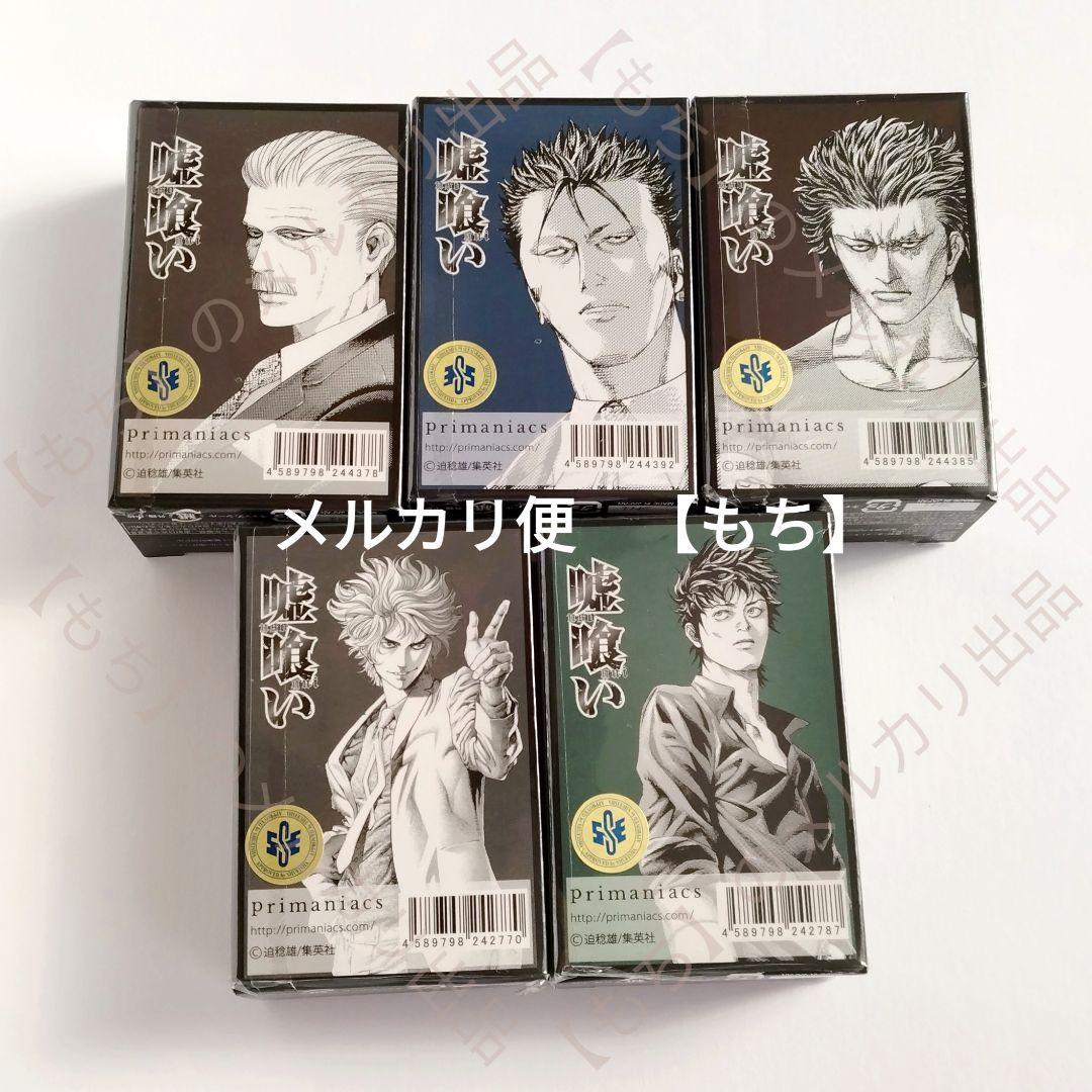 嘘喰い　５種　香水　フレグランス　primaniacs　プリマニアックス　斑目貘