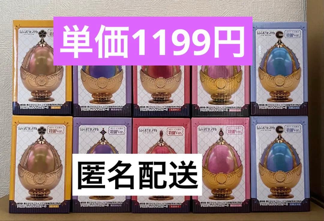 まどマギ ソウルジェム キャニスター2 特別ver 全5種セット×2