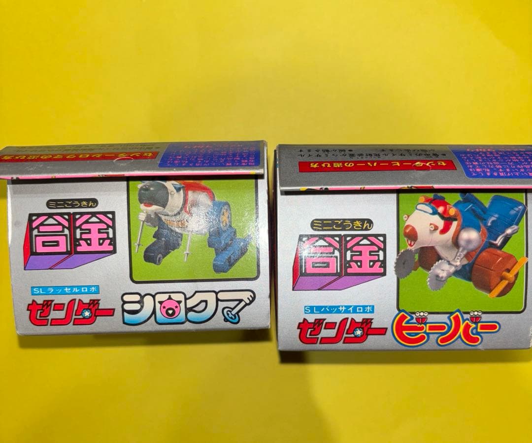 ゼンダマン ミニごうきん 合金 ビーバー シロクマ