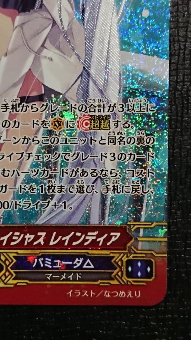 ヴァンガード ソング・オブ・グレイシャス レインディア SP