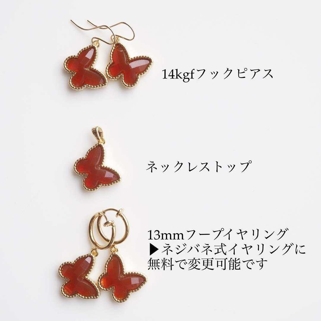 【ほぅ】宝石質カーネリアンのバタフライイヤリング
