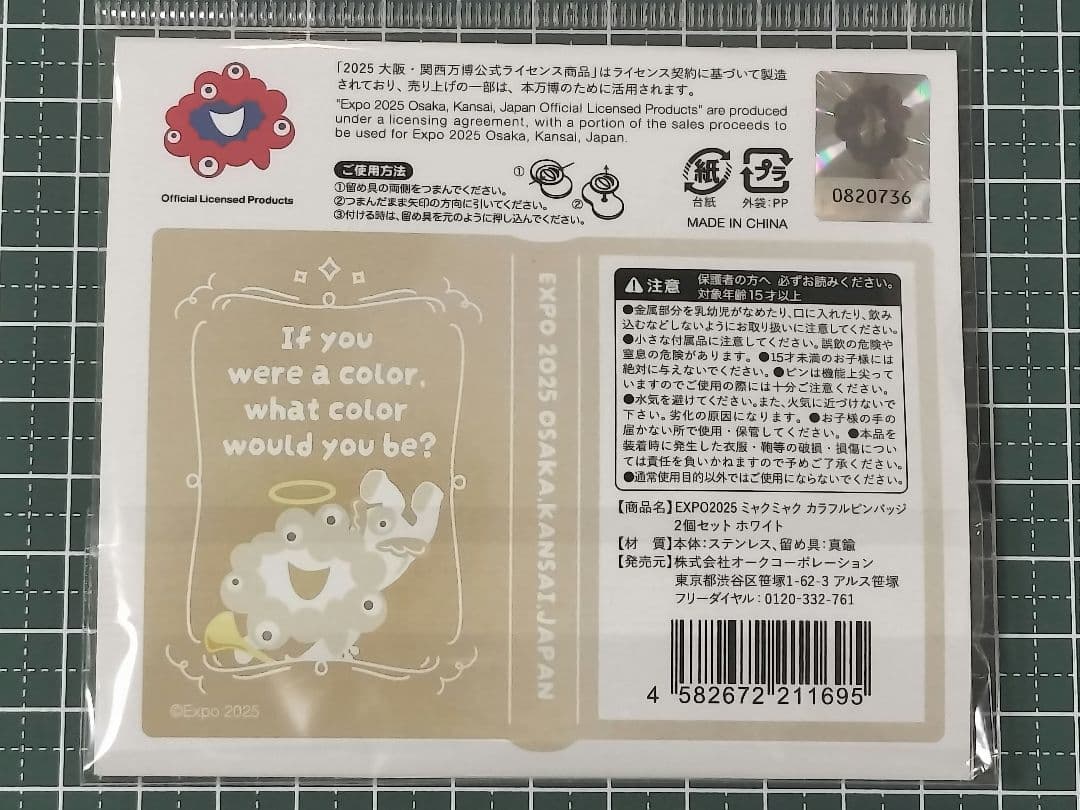 【未開封】万博2025 カラフルピンバッジ　ミャクミャク（ホワイト）（天使）