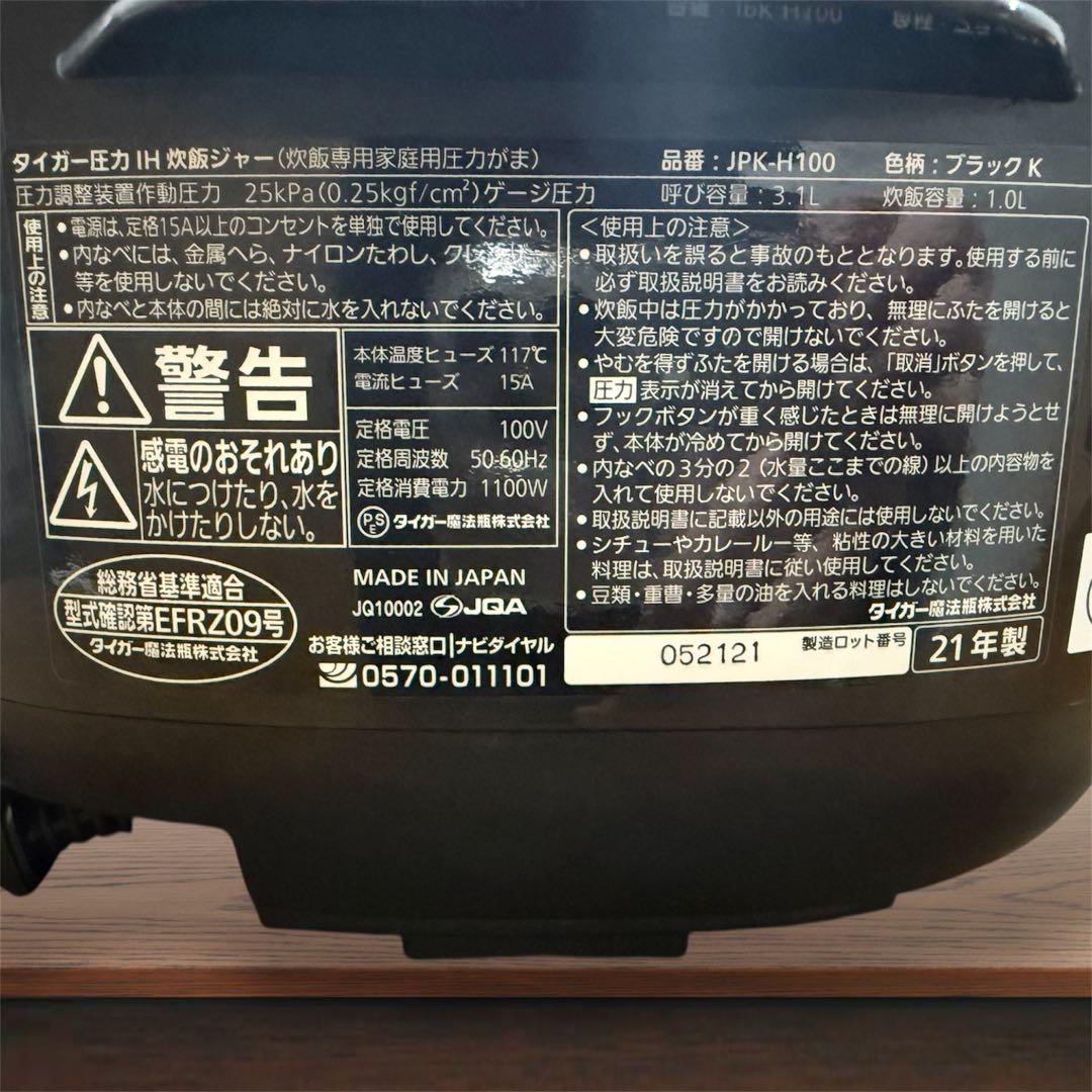 【タイガー】炊飯器 圧力IH 5.5合 JPK-H100（H100K系）