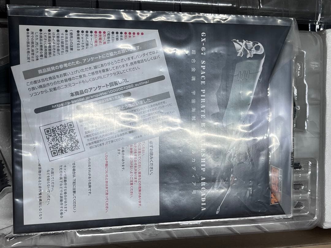 超合金魂 GX-67 宇宙海賊戦艦 アルカディア号 銀河鉄道999