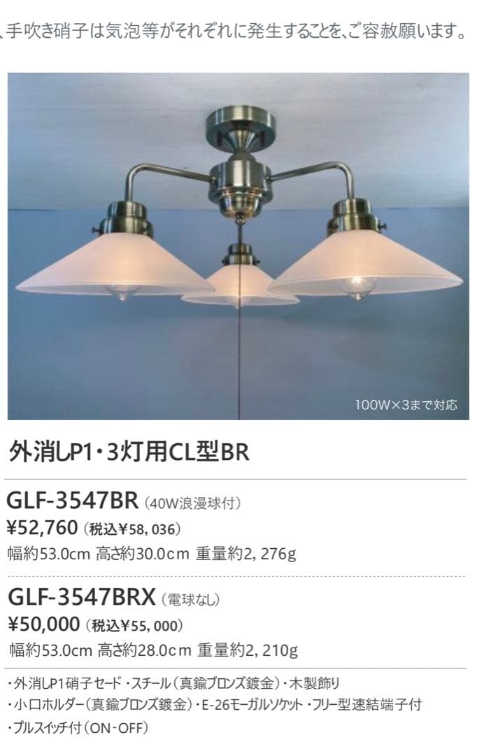 新品未使用　後藤照明　3547BRX　３灯
