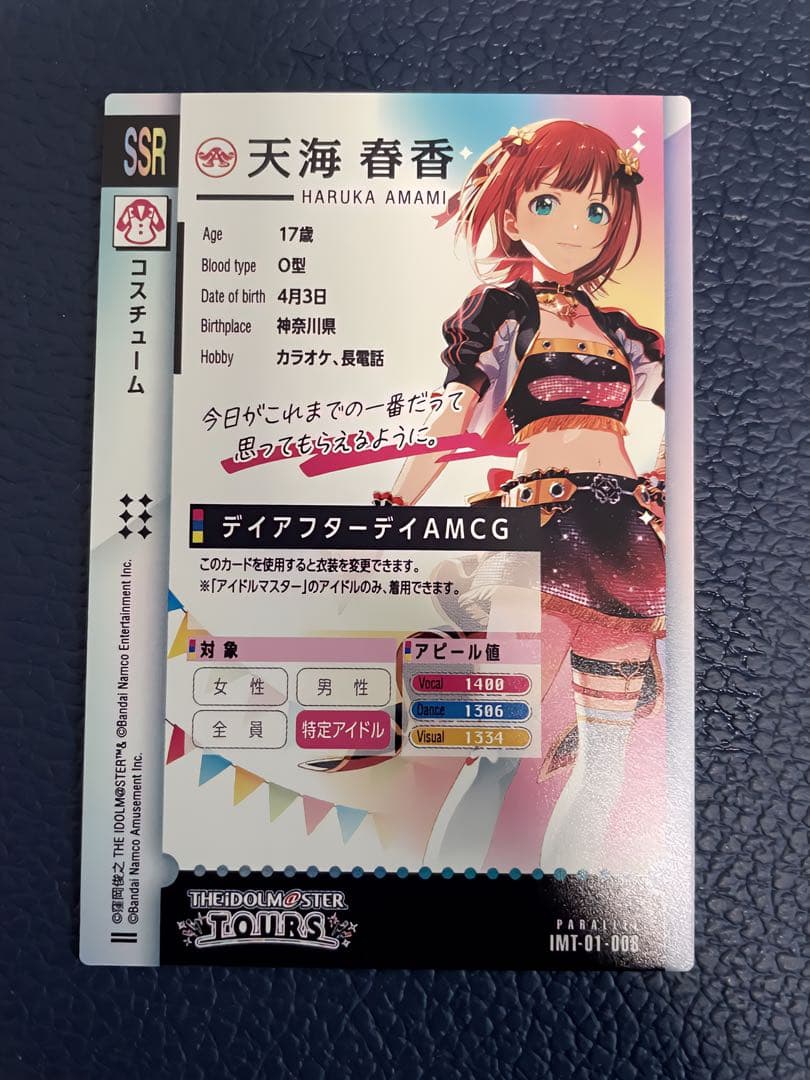 アイドルマスター　ツアーズ　天海春香　パラレル2枚セット(1枚はセカンドロケ)