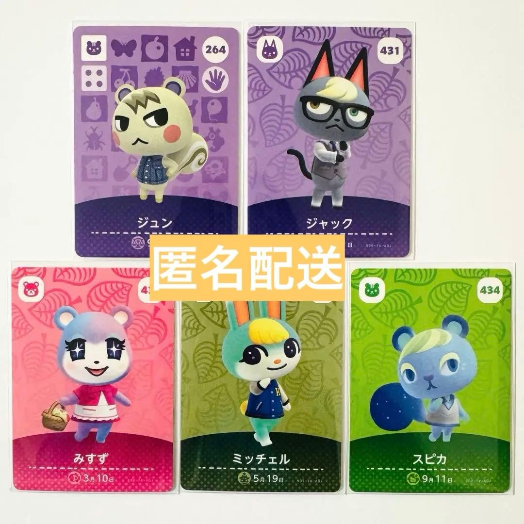 あつ森 amiiboカード ジュン ジャック みすず ミッチェル スピカ