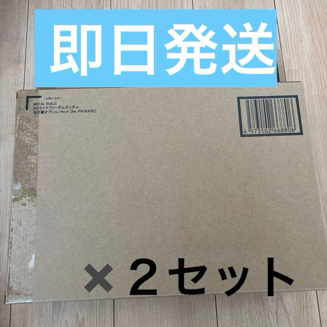 L BUILD ストライクフリーダムガンダム 光の翼オプションセット✖️２