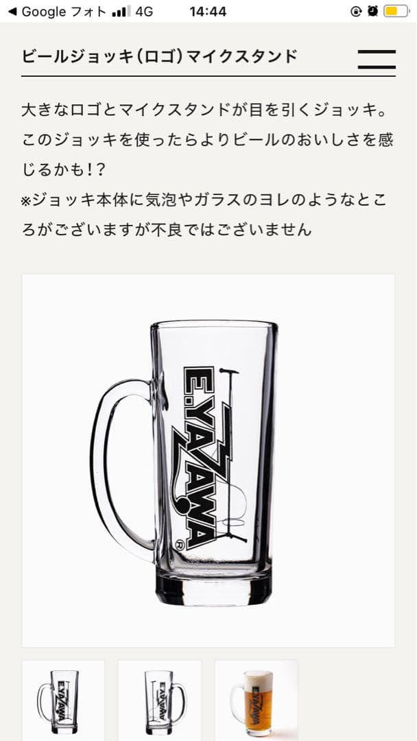 矢沢永吉　ビールジョッキ　ビワベース　フデ1 ロゴ3