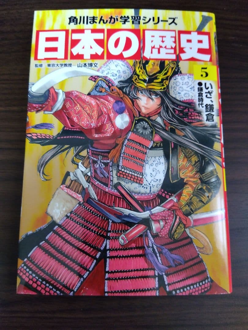 【美品】角川まんが学習シリーズ 日本の歴史 2019全15巻+別巻4冊セット
