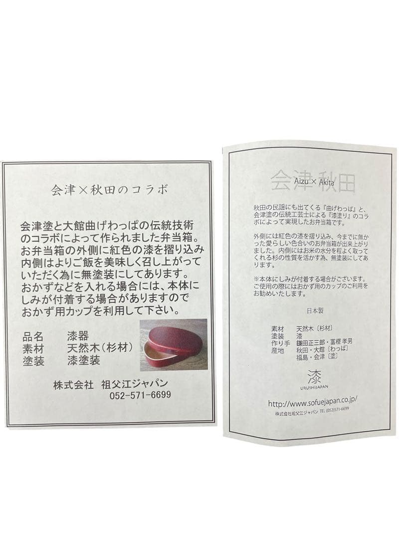 ⭕️弁当箱 赤　仕切り付き　会津塗　大館曲げわっぱ