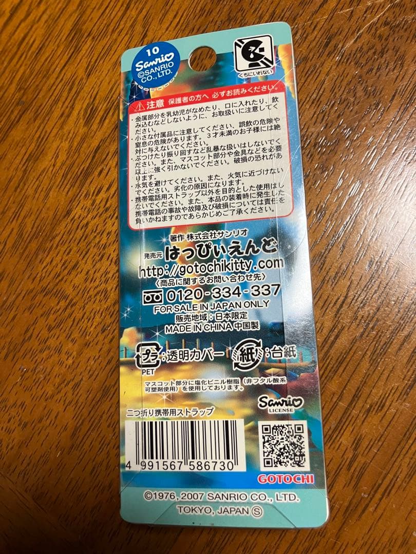 激レア山口限定ハローキティ秋芳洞バージョンストラップ 2007年サンリオちっ光