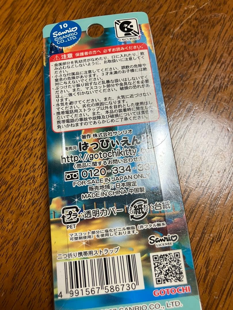 激レア山口限定ハローキティ秋芳洞バージョンストラップ 2007年サンリオちっ光
