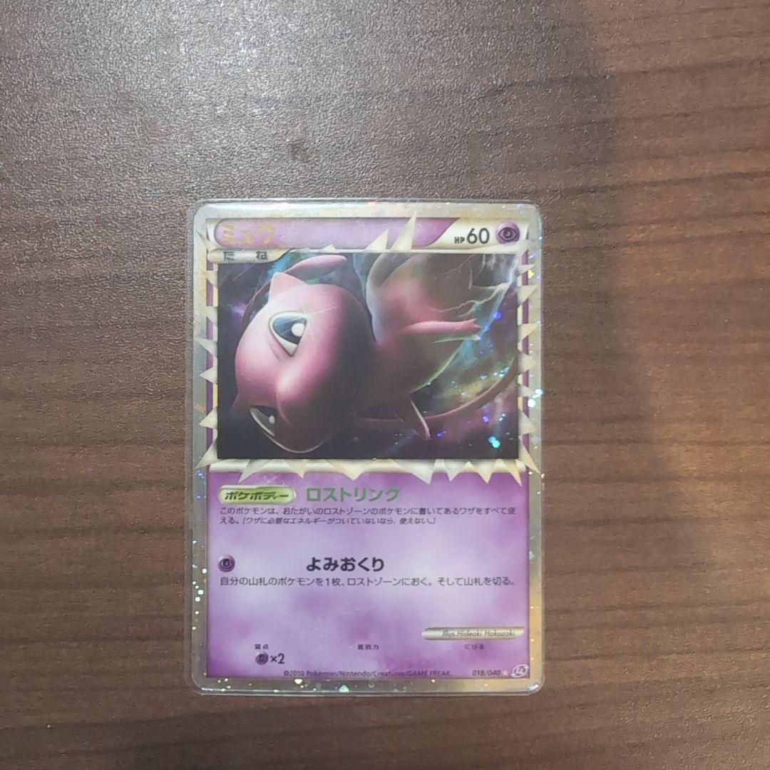 ミュウ ☆ LL ロストリンク 018/040