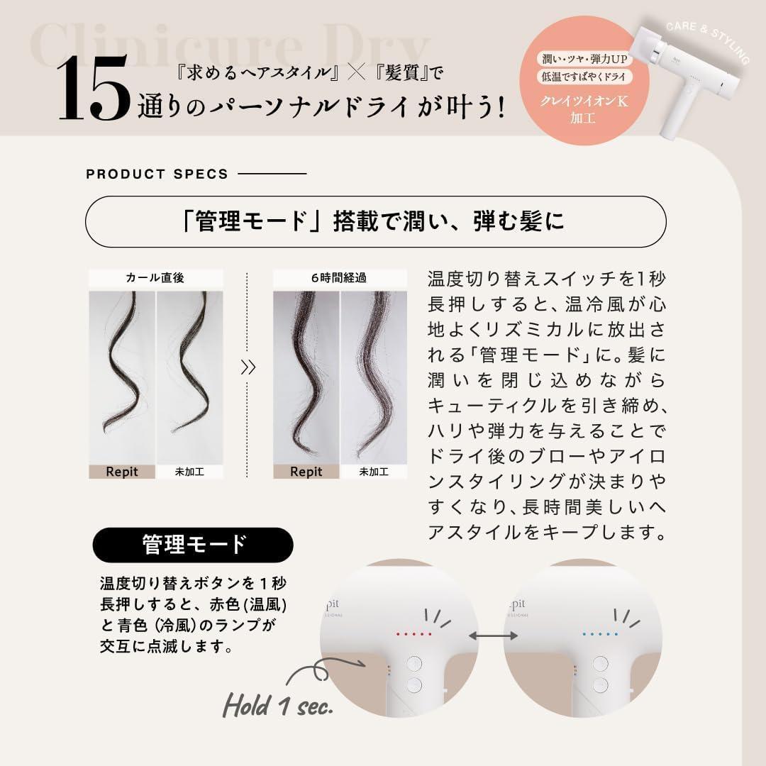 【未使用品】クレイツ Repit レピ クリニキュアドライ CRD-P03FW