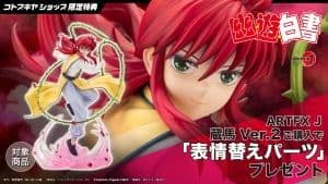 新品未開封！コトブキヤ 幽遊白書フィギュア４セット バラ売り不可