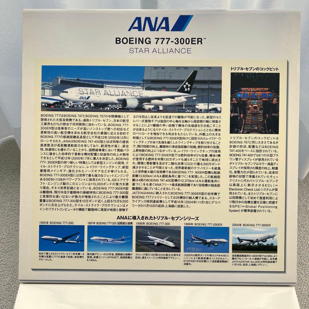 【最終値下げ】全日空商事　ANA　JA731A　NH20086