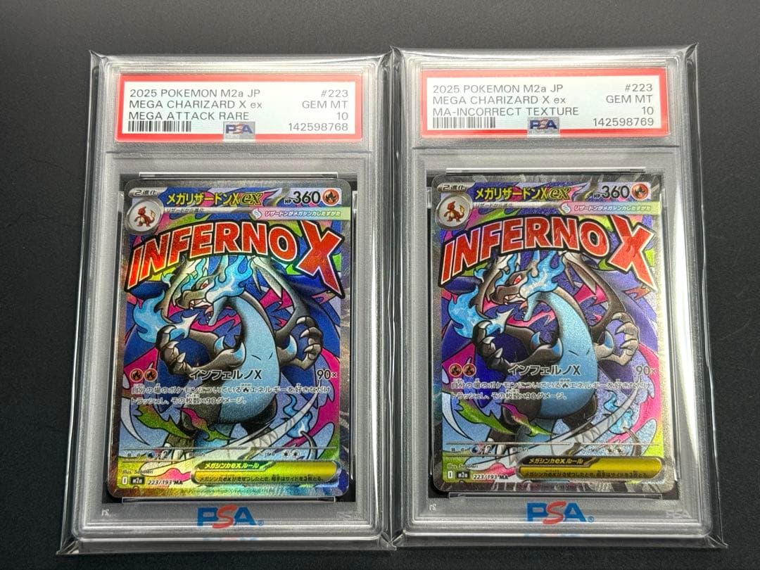 PSA10 メガリザードンX ex MA 中国語 エラー版と通常版　連番