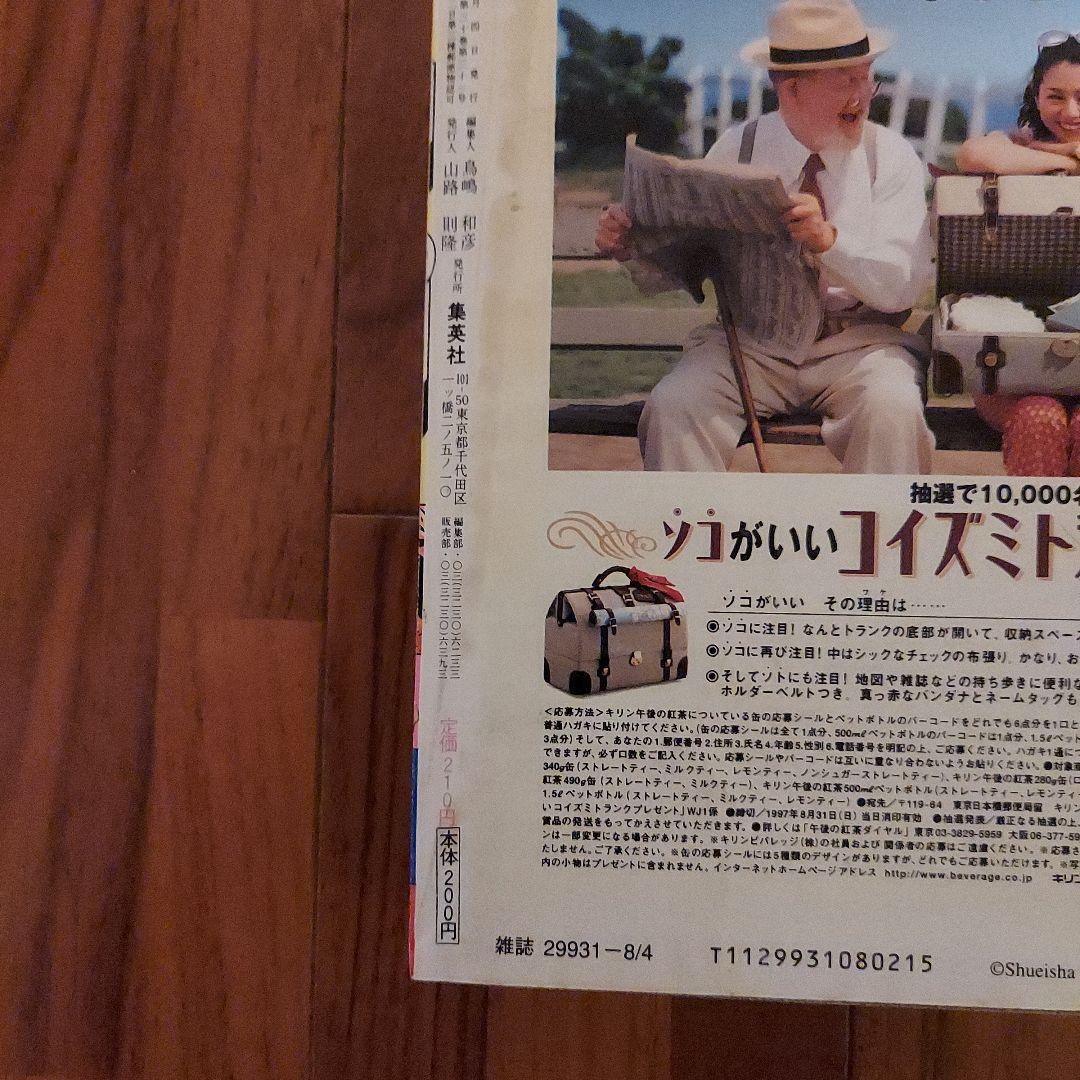 週刊少年ジャンプ 1997年 No.34 ワンピース新連載号