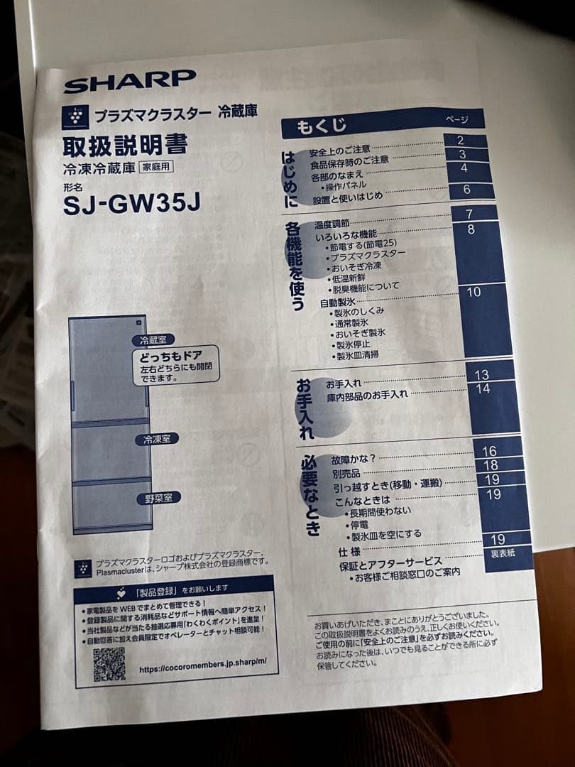SHARP 冷蔵庫 SJ-GW35J レッド