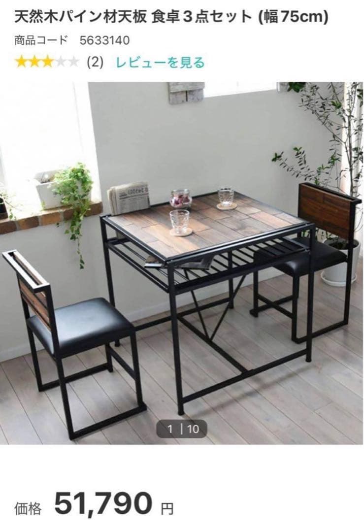 ダイニングテーブル3点セット　ニトリ