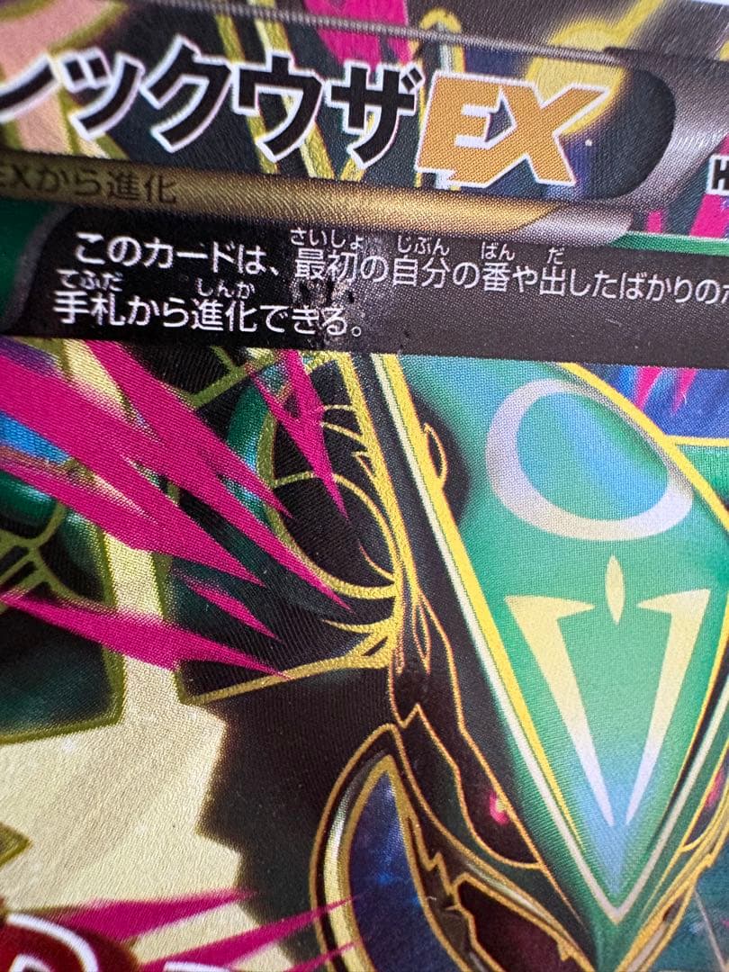 MレックウザEX SR XY6 エメラルドブレイク 086/078