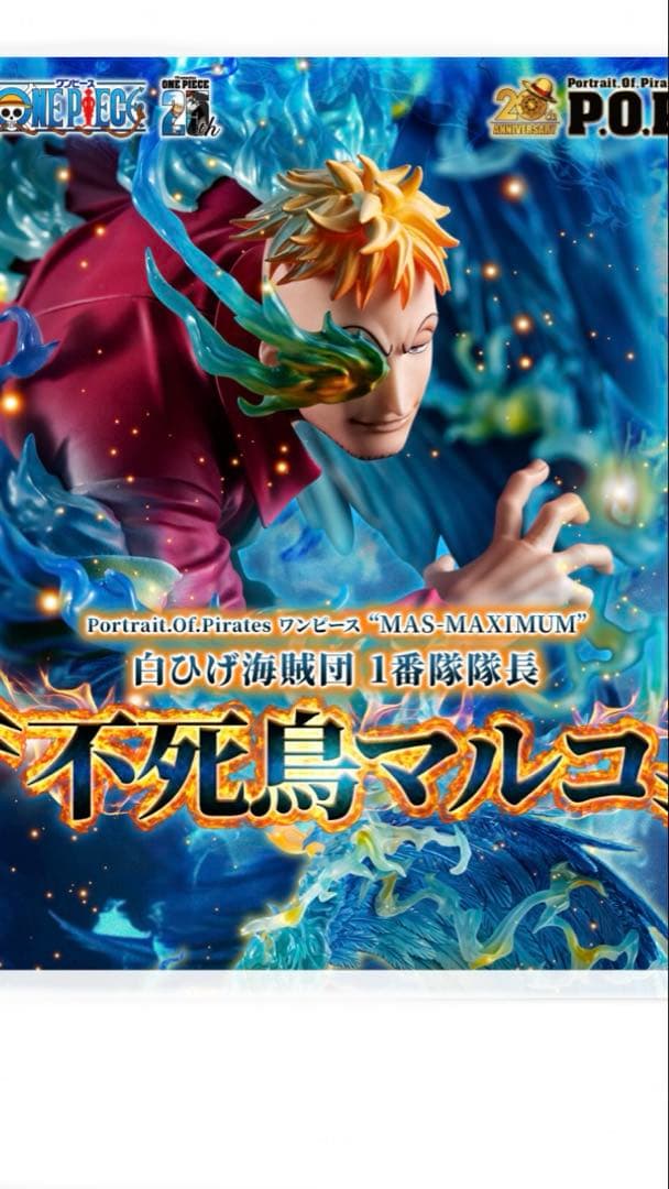 新品未開封 P.O.P “MAS-MAXIMUM” 不死鳥マルコ”