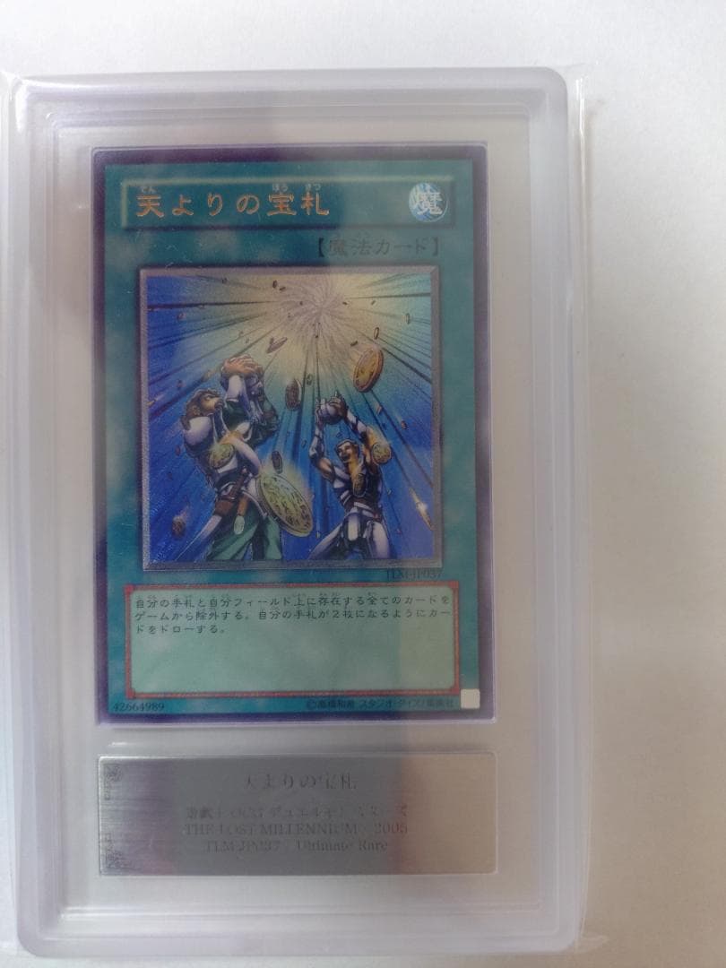 【ARS10】 天よりの宝札　アルティメットレア　レリーフ