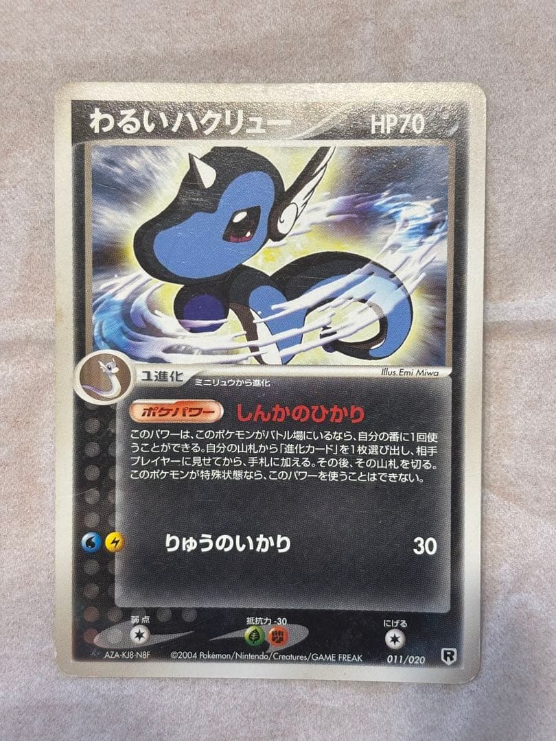 ポケカ わるい ハクリュー 激レア