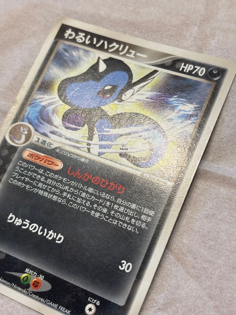 ポケカ わるい ハクリュー 激レア