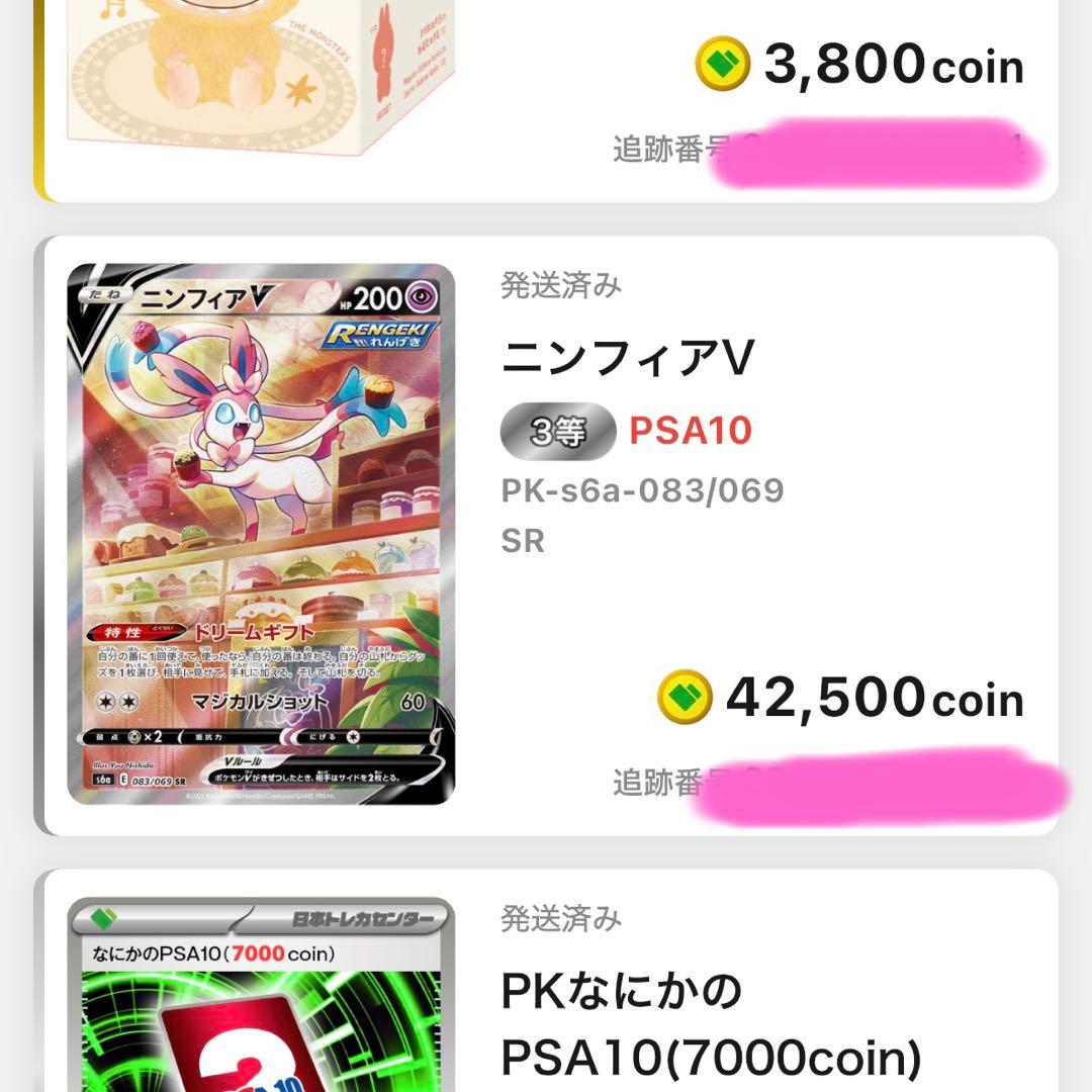 PSA10】ポケカ ニンフィア V SR 083/069