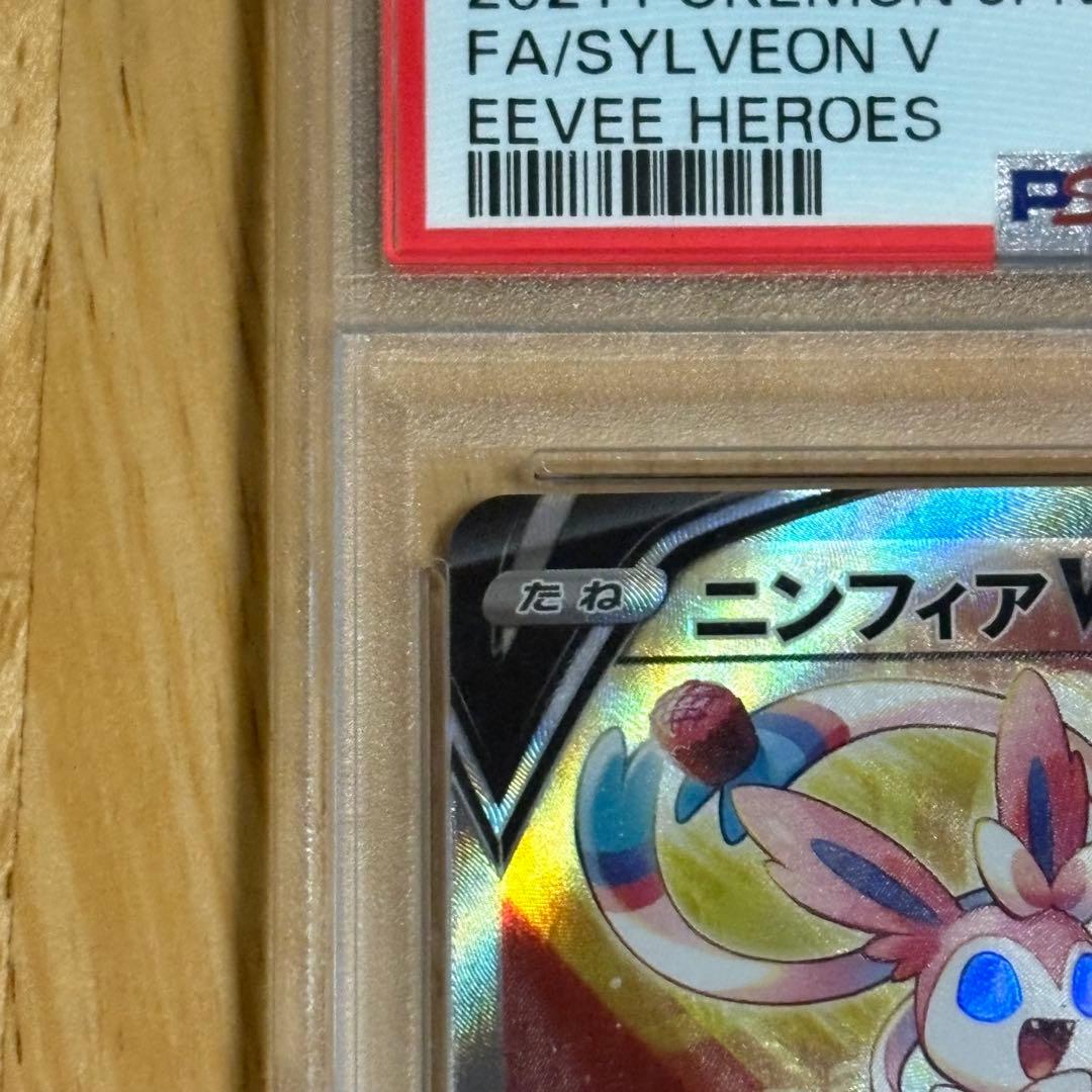 PSA10】ポケカ ニンフィア V SR 083/069