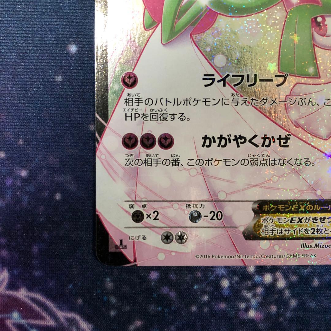 ポケキュン　サーナイトex