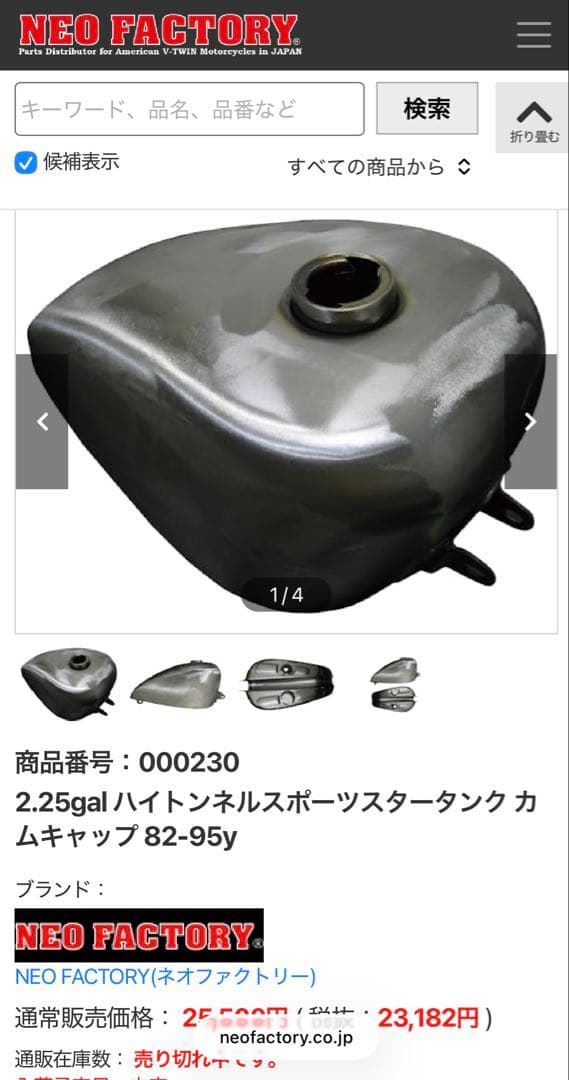 未使用スポーツスタータンク　ネオファクトリースポタン汎用タンクライナー済送料無料