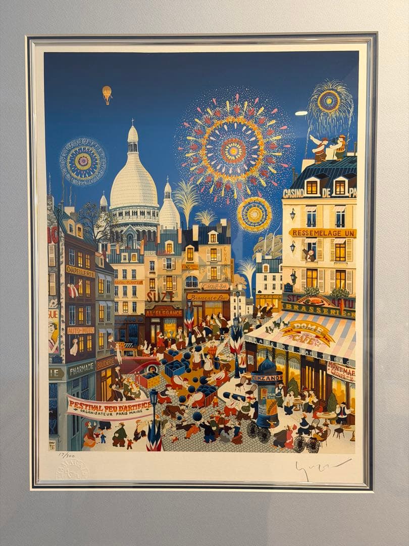 山形博導「モンマルトルの花火」 シルクスクリーン サイン・証明書付 額装