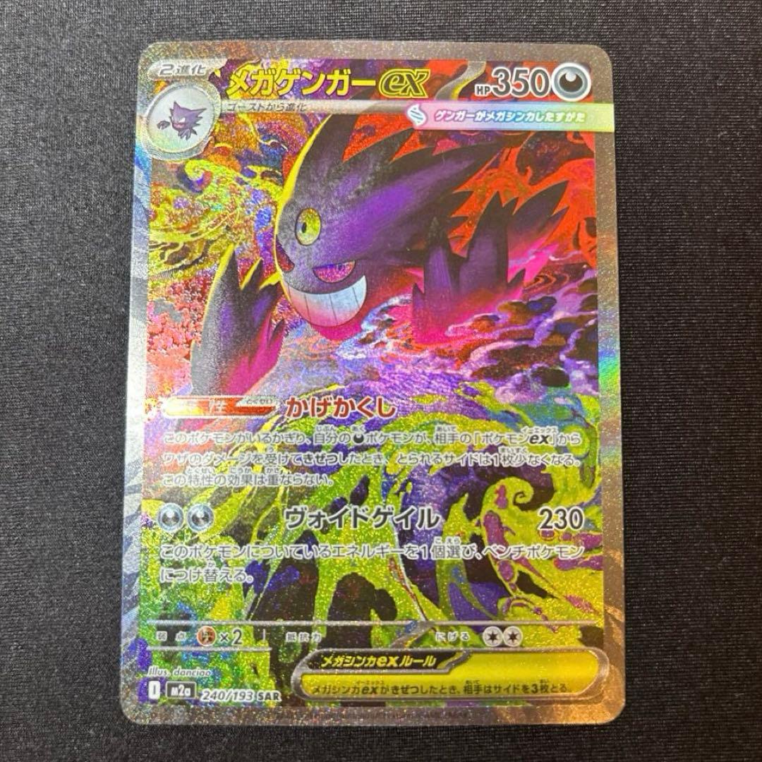 メガゲンガー ex SAR 《即日発送》