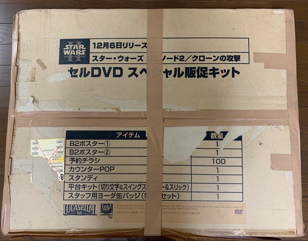レア　スター・ウォーズ EP2 DVD セル販売 販促品 非売品
