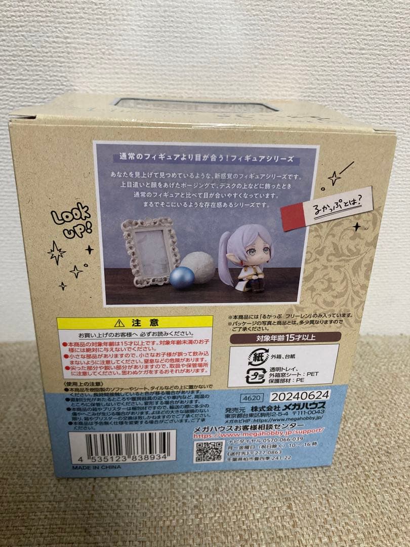 葬送のフリーレン　るかっぷ　フリーレン　メガハウス