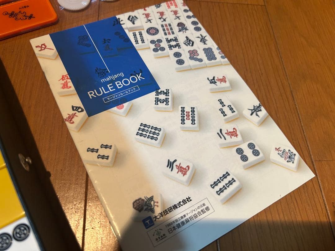 美品✨️大洋技研 麻雀牌 AMOSMAX アモスマックス
